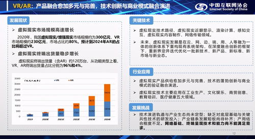 2020年中國互聯(lián)網(wǎng)發(fā)展報告 AR與VR市場持續(xù)增長，網(wǎng)絡(luò)與信息安全軟件開發(fā)需求旺盛